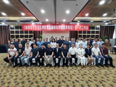 金迪公司參加《城鎮(zhèn)排水管道檢測(cè)影像數(shù)據(jù)智能判讀技術(shù)規(guī)程》編寫工作